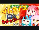 【Splatoon2】ガチ関西弁姉妹のマイナー救助隊part.6†リコピンの雨†【VOICEROID】