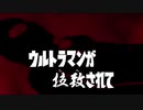 ウルトラマンＴ 最終話　「ウルトラマン拉致」