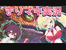 【MHW:IB】きりマキの気ままにモンハン：アイスボーン part1【VOICEROID実況プレイ（ボイスロイド実況）/弦巻マキ＆東北きりたん】