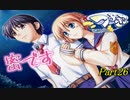 【蟹√】ツンデレ少女と仲良くなろうPart26【つよきす実況】