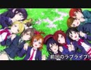 ラブライブ！μ's全曲メドレー
