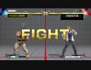 （PS4オンライン）ストリートファイター５ＣＥ　対戦動画08　by　KANAN