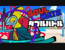 【ポケモン剣盾】SOULMATEとダブルバトル ＃3 【ドーミラギガイアス　インテアギルダー】