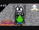 ヨーマの『いろづきチンクルの恋のバルーントリップ』を実況プレイ【#49】