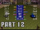 【実況】モンスターブリーダーへの道 Part12【モンスターファーム】