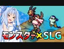 [Fae Tactics 体験版]犬や鳥や魔女やグレムリンなSLG part1[VOICEROID実況]