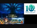 【実況】世界樹と不思議のダンジョン2　タイムシフト　Part7-4【初見】