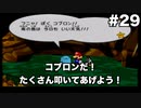 【ゆっくり実況】ペーパーマリオの新作が出るらしいのでペーパーマリオRPGのゆっくり実況をやっていくよpart29【ペーパーマリオRPG】
