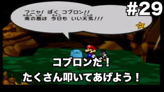 マイリスト ペーパーマリオrpgゆっくり実況 Nicozon