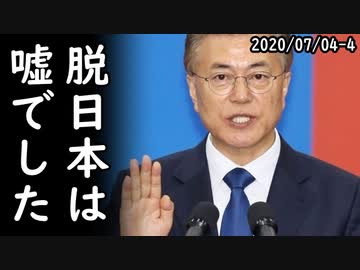 韓国の日本不買無事終了、日産車3割引で販売台数3倍に！一方、韓国「日本が普通の国になるぞ？阻止しないと大変だ！」突っ込み殺到ｗ2020/07/04-4