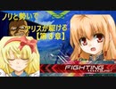 【ノリと勢いで】EXVS2 グフ・カスタム【アリスが駆ける：第3章】