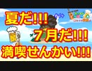 【あつ森】あつ森の夏を堪能する用の配信。 #64【24歳フリーター】【俺たちは家族だ】