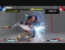 （PS4オンライン）ストリートファイター５ＣＥ　対戦動画10　by　KANAN