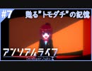 サイコメトラーの少女を操る謎解きドット絵アドベンチャー【アンリアルライフ】#7