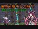 【東北きりたん実況】#3 大量虐殺の復讐へと立ち上がる【DragonMarkedForDeath】