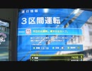 【電車でGO!!】プレイ動画 GO級 平日のお昼時。緩やかなカーブ。【中央線】