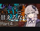 【Minecraft】少女よ、チェストに甘えるな！ Part.4【VOICEROID実況】
