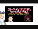 バーチャル悪代官はどこに向かうのか？【vtuber】