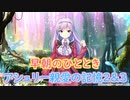 【実況】あいりすミスティリア！初見プレイ Part389