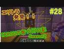 TAROUの街づくり日記 Season2 part28