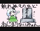 【第12回東方ニコ童祭】斬れぬものなどあんまりないみょん！フルカラー版【東方手書き劇場】