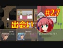 頭「咲-saki-」でオヴェルスの翼！#27：咲-saki-と共通点多い金賞受賞フリゲをゆっくり実況