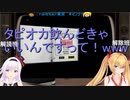 【ピノ・ゴン】タタタタタタタピオカ【MMD】