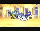 【この素晴らしい世界に祝福を！ファンタスティックデイズ】 イベントストーリー この王国のお城で舞踏会を！ Part.01
