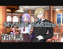 【ダブルクロス3rd】Mythical Bloodline4：深淵に下る道～第四話～【ゆっくりTRPG】