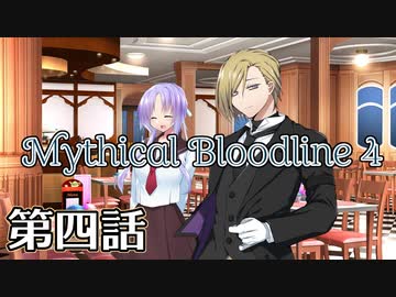【ダブルクロス3rd】Mythical Bloodline4：深淵に下る道～第四話～【ゆっくりTRPG】