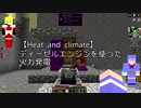 【Minecraft】駆逐艦結月の熱と力学#15-EXTRA-