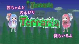 茜ちゃんとのんびりTerraria　9