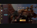 【ボイロ実況】のんびりガントレット　通常【LoR】