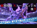 【最初からFF14実況】新生！果てまで遊ぶぜ エオルゼア！#27.5