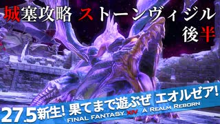 【最初からFF14実況】新生！果てまで遊ぶぜ エオルゼア！#27.5