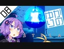 【Stela】結月ゆかりの冒涜 #08【ゆかマキ実況プレイ】