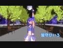 【皆守ひいろ】夜もすがら君想ふ【三周年記念】