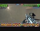 【Ironsight】M4 ACC-Mでチームデスマッチ（M4 ACC-M） #118【Steam 無料FPS】