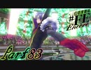 【楽しく実況！】~芸能活動は世界を救う！~ 幻影異聞録#FE Encore【part83】