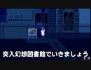 【初見】アンリアルライフ、はじめよっか。ページ15【ニコ生配信録画】