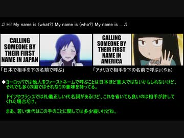 日本とアメリカでは下の名前で呼ぶことのニュアンスが違う（海外の反応）
