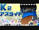 【ゆっくり天然石解説】part 39 K2アズライト
