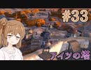 【kenshi】ささらちゃんは全ての奴隷を解放する part33【CeVIO&Voiceroid実況】