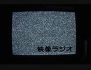 映像ラジオ