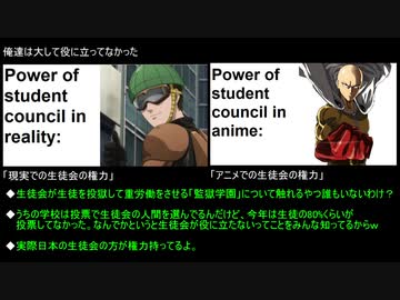アニメでの生徒会の権力は現実と比べて強すぎる（海外の反応）