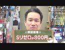 【13杯目】パチンコスロット台を全部売却しようとしたらとんでもない結果になった