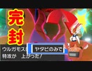 【ポケモン剣盾】タイプ相性ガン無視の「虫の知らせウルガモス」がやばすぎるｗｗｗ