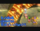 関西人二人、忘れられない冒険に出る[GRANDIA HD実況プレイpart35]