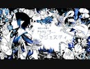 【手描き鬼徹】ク/ラ/ブ＝マ/ジェ/ス/テ/ィ