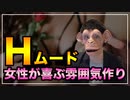 【R18】女性が喜ぶムードづくり